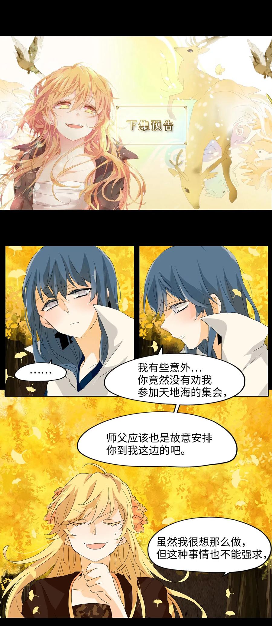《天地海：我成为了神界的实习生》115 月见草（四） 第24页