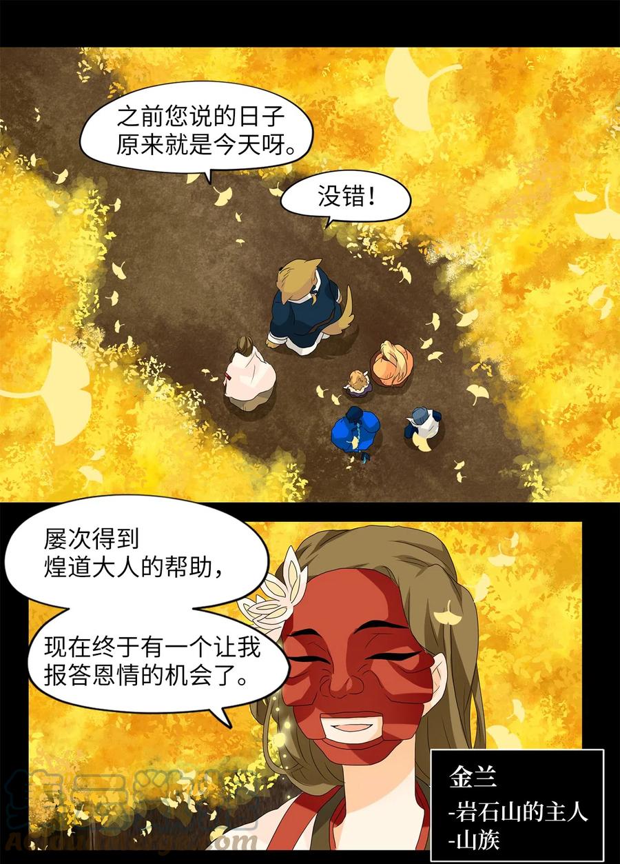 《天地海：我成为了神界的实习生》115 月见草（四） 第5页