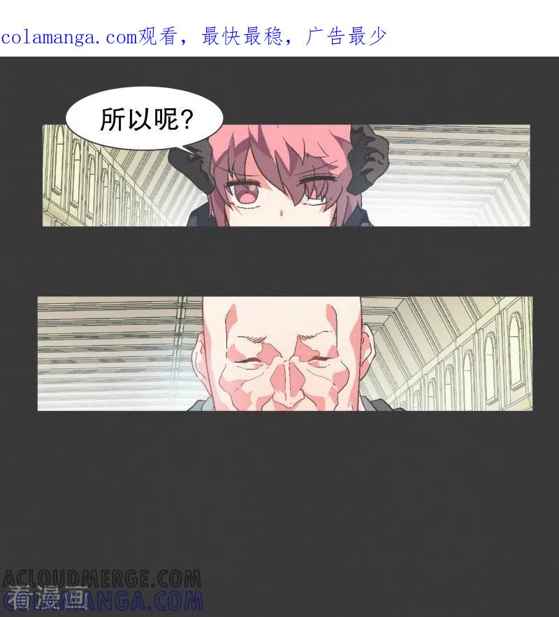 《就这样成了魔王_!》第116话 你的回答 第1页