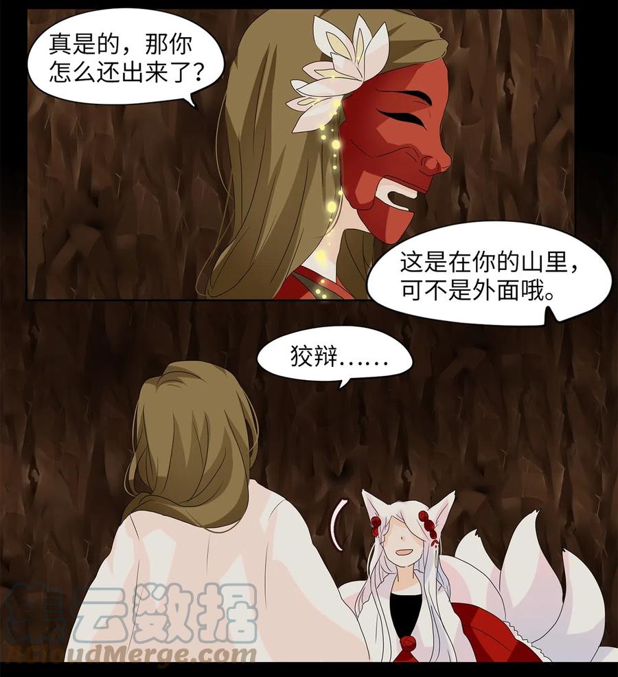 《天地海：我成为了神界的实习生》115 月见草（四） 第13页