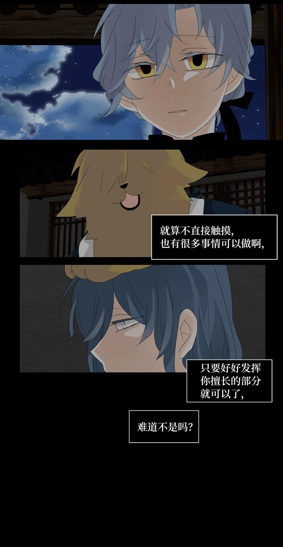 《天地海：我成为了神界的实习生》115 月见草（四） 第4页