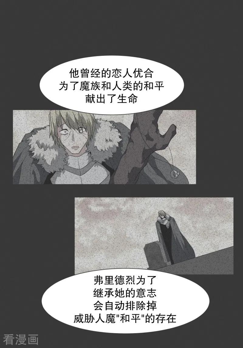 《就这样成了魔王_!》第116话 你的回答 第12页