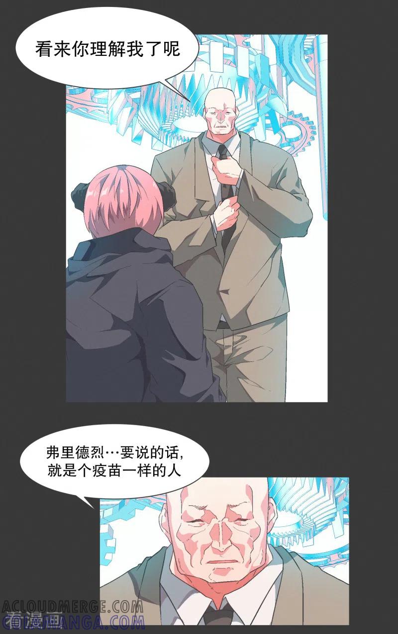 《就这样成了魔王_!》第116话 你的回答 第11页