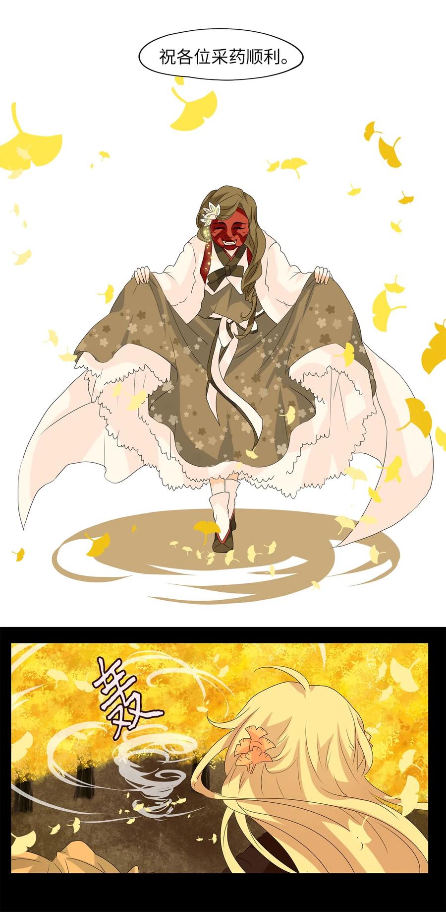 《天地海：我成为了神界的实习生》115 月见草（四） 第8页