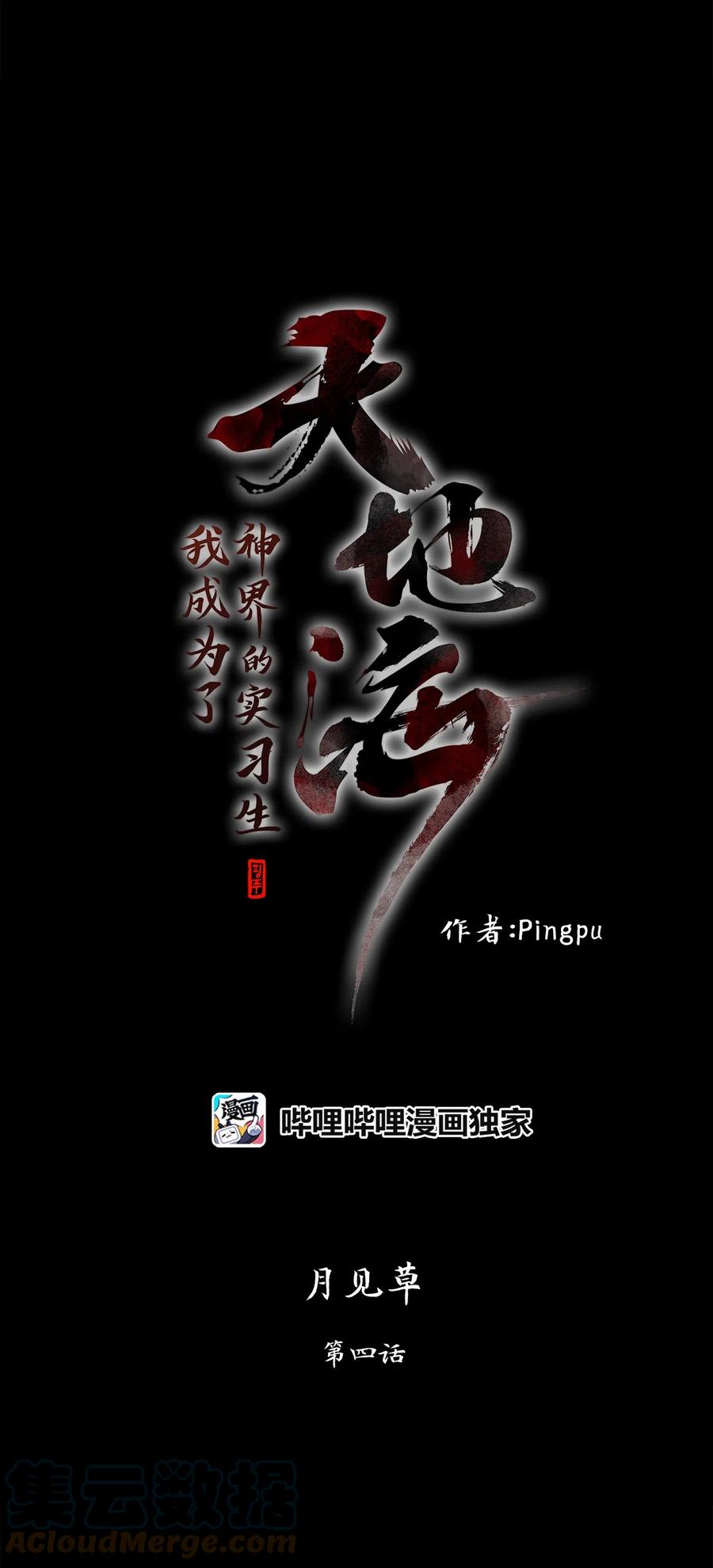 《天地海：我成为了神界的实习生》115 月见草（四） 第9页