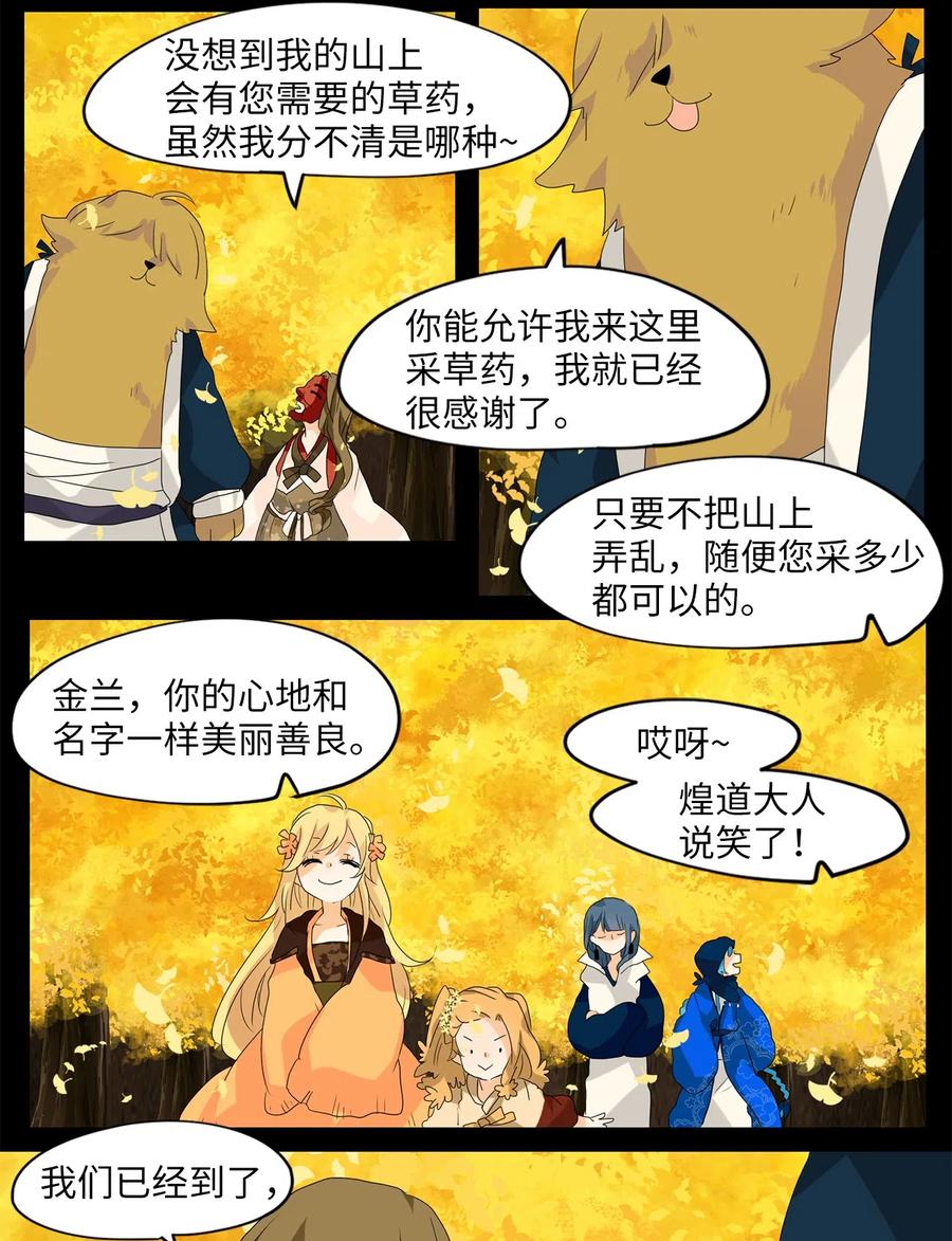 《天地海：我成为了神界的实习生》115 月见草（四） 第6页