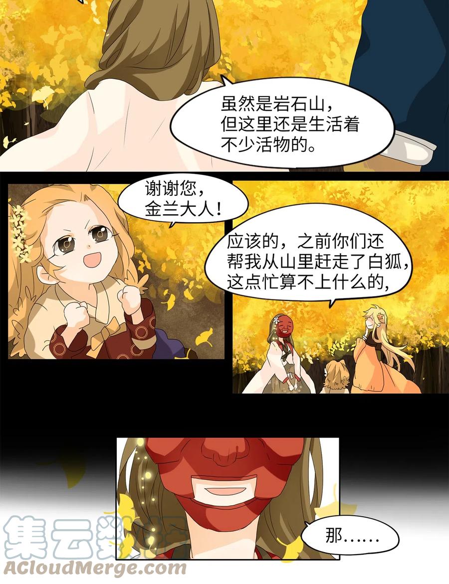《天地海：我成为了神界的实习生》115 月见草（四） 第7页