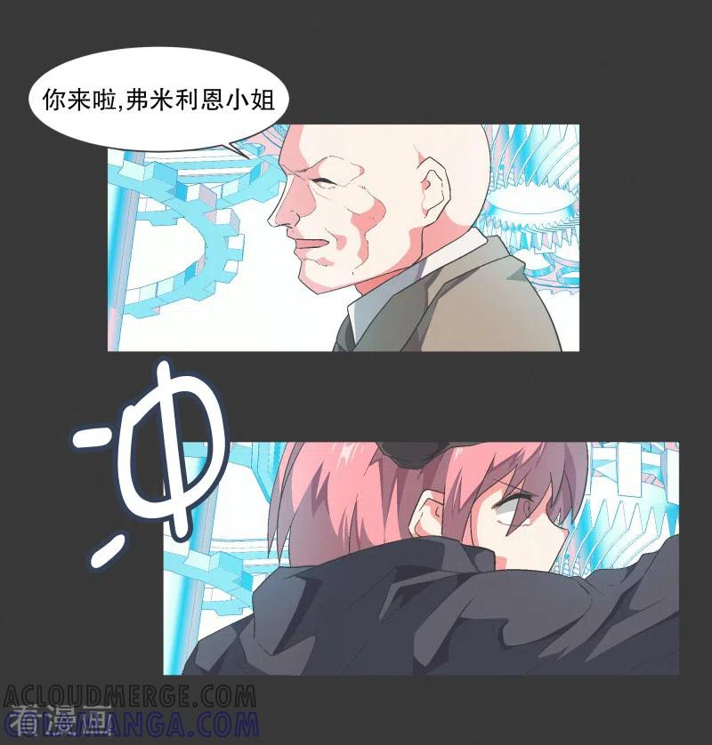 《就这样成了魔王_!》第116话 你的回答 第7页