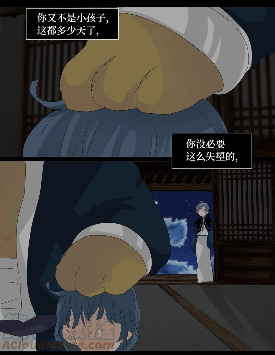 《天地海：我成为了神界的实习生》115 月见草（四） 第3页