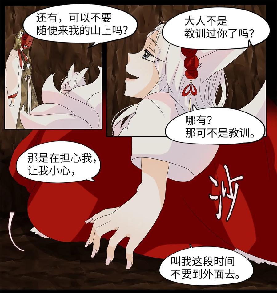 《天地海：我成为了神界的实习生》115 月见草（四） 第12页
