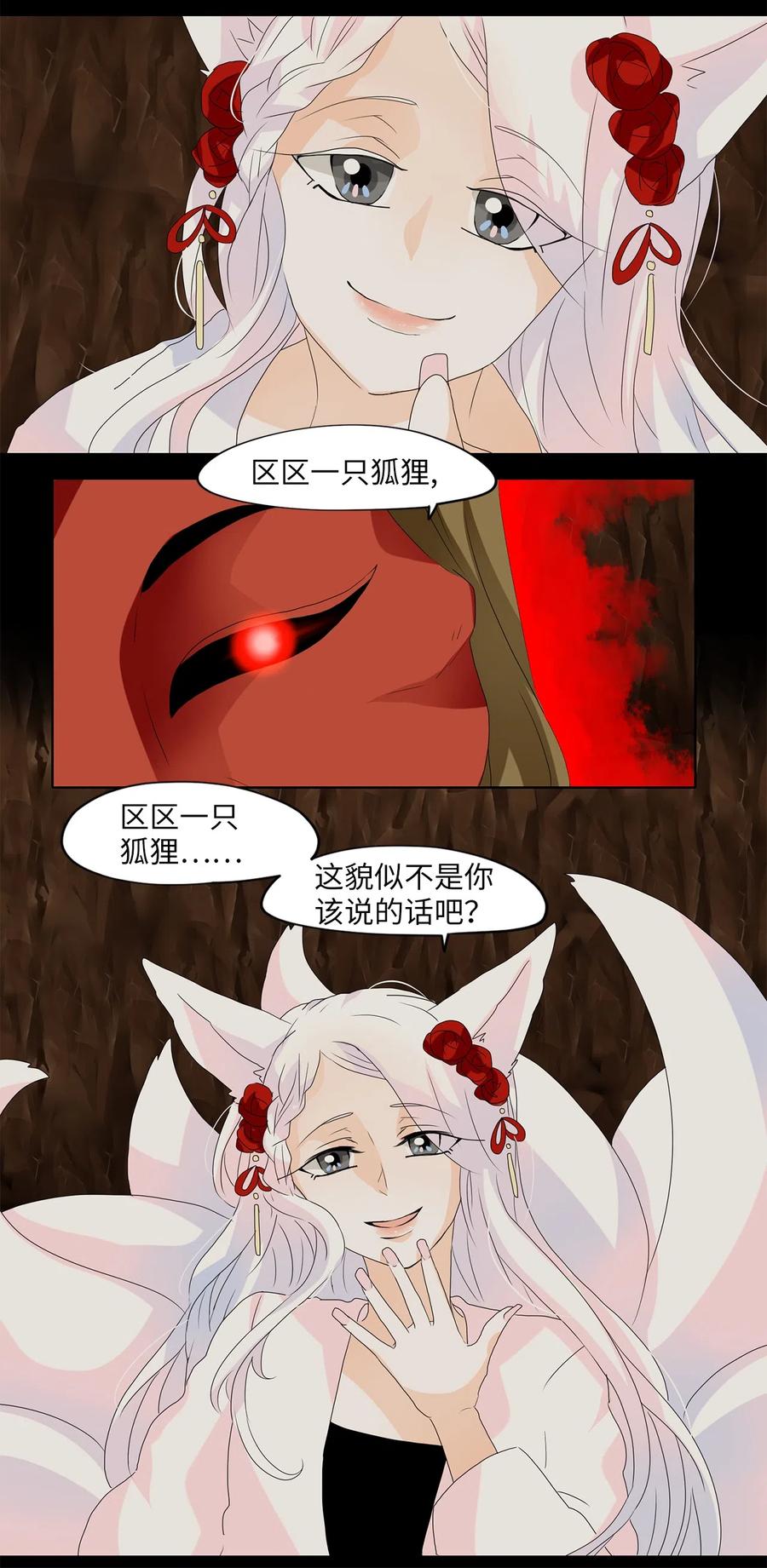 《天地海：我成为了神界的实习生》115 月见草（四） 第16页