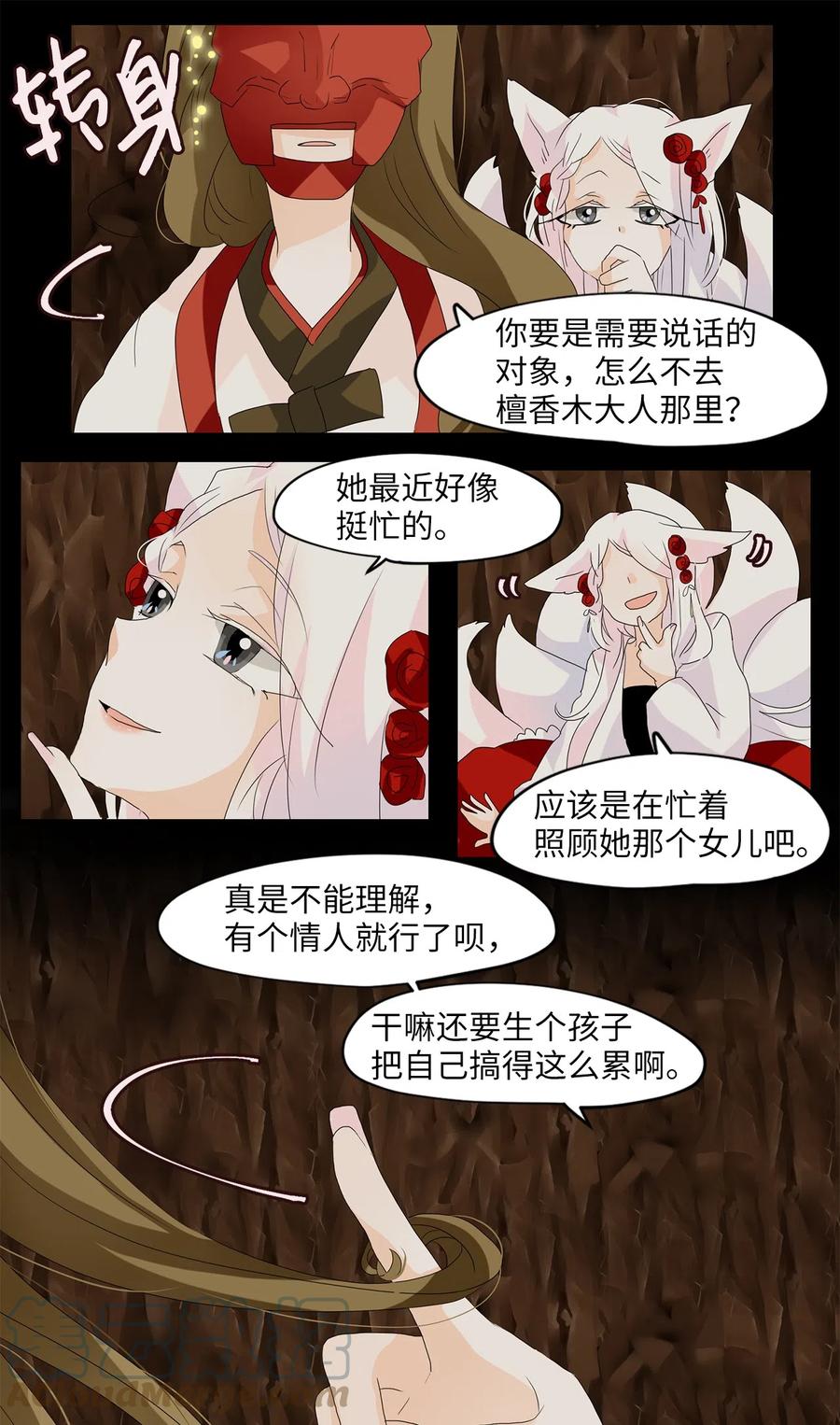 《天地海：我成为了神界的实习生》115 月见草（四） 第17页