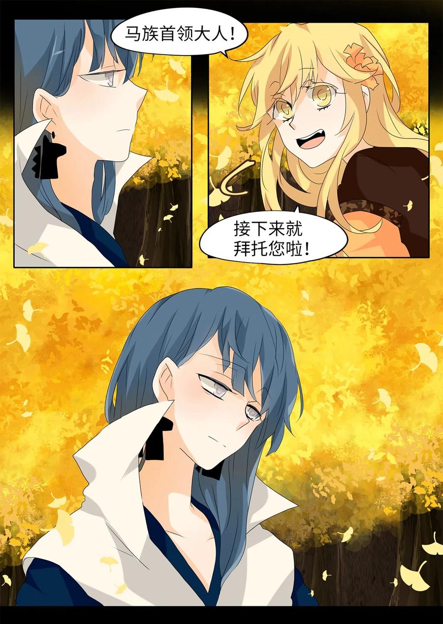 《天地海：我成为了神界的实习生》115 月见草（四） 第22页