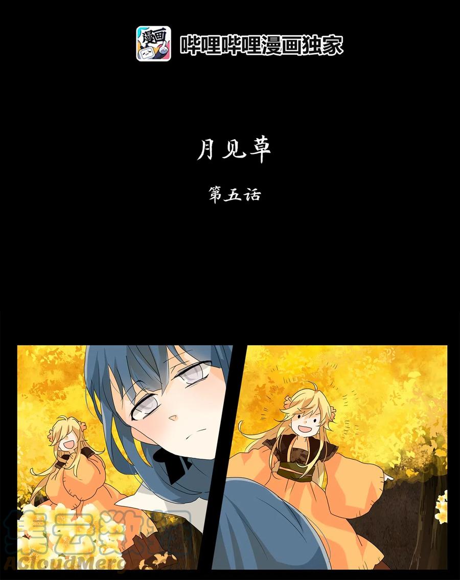 《天地海：我成为了神界的实习生》116 月见草（五） 第13页