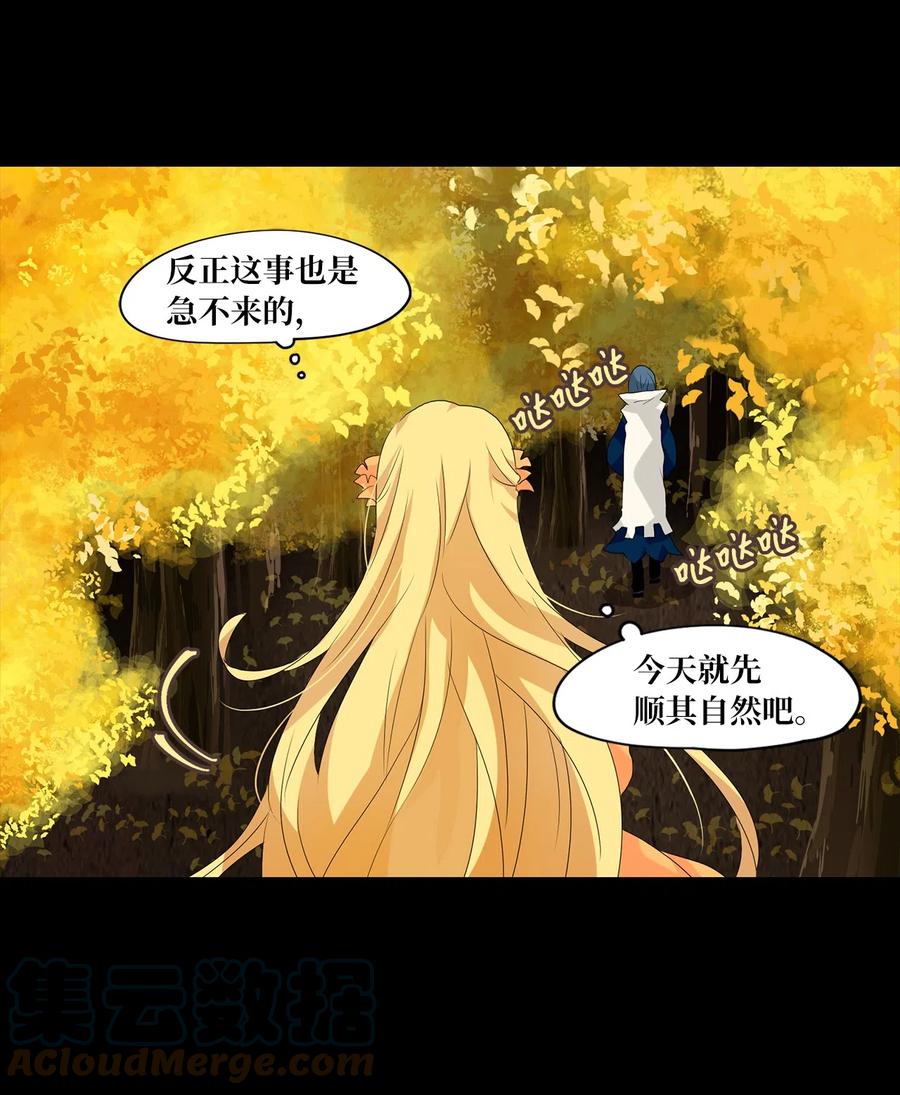 《天地海：我成为了神界的实习生》116 月见草（五） 第11页
