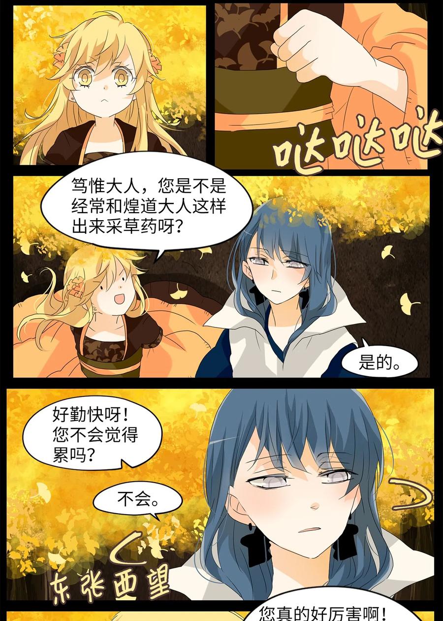 《天地海：我成为了神界的实习生》116 月见草（五） 第6页