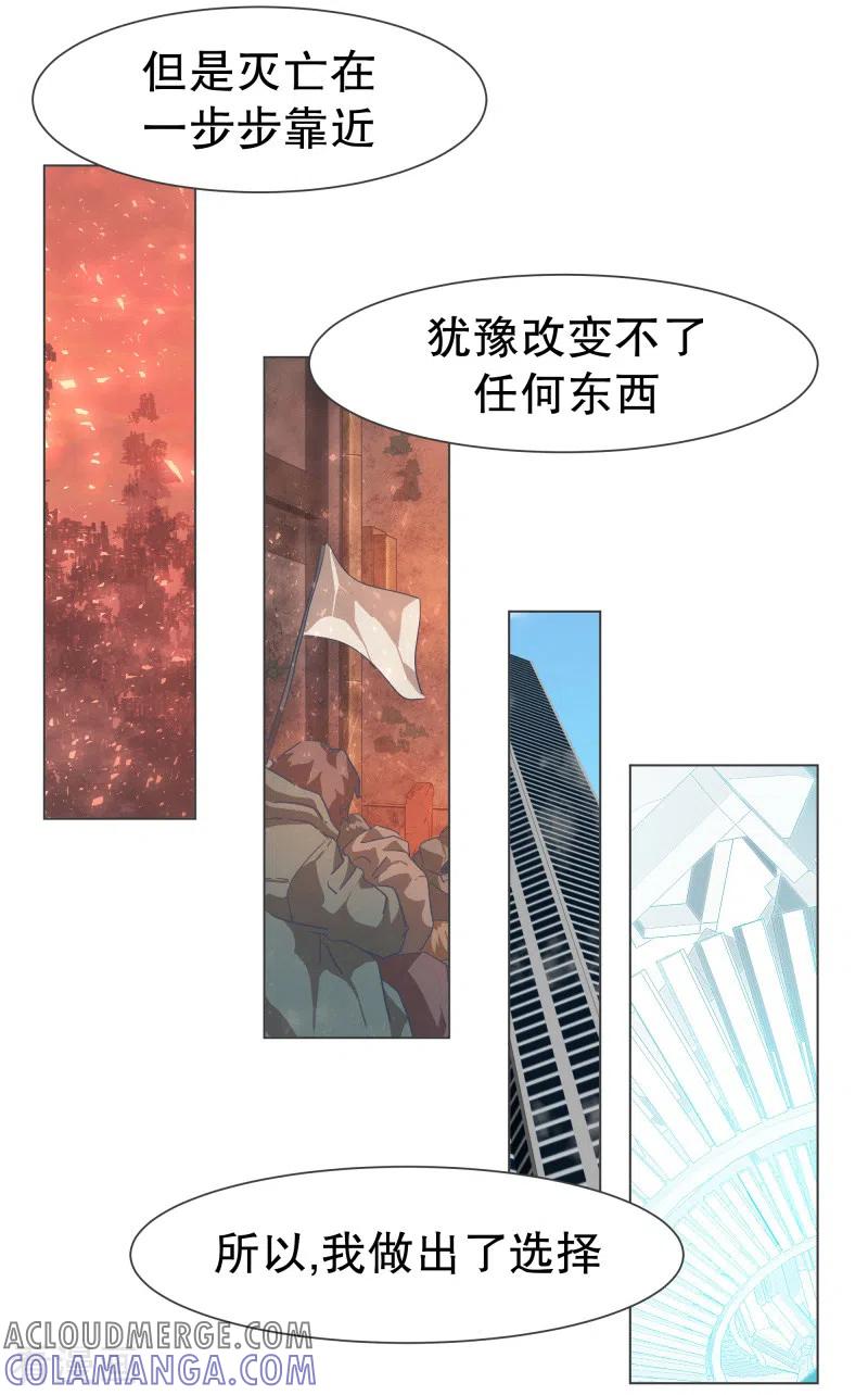 《就这样成了魔王_!》第117话 那就是人类啊 第5页