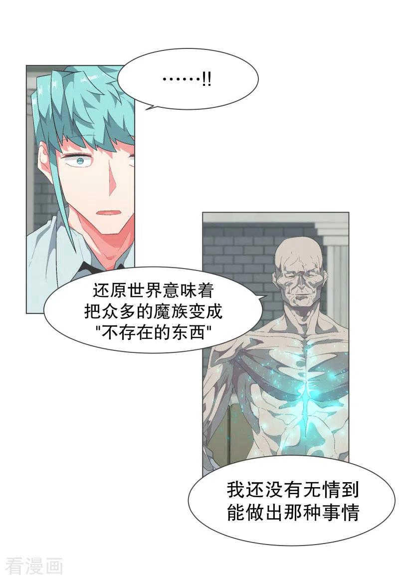 《就这样成了魔王_!》第117话 那就是人类啊 第4页