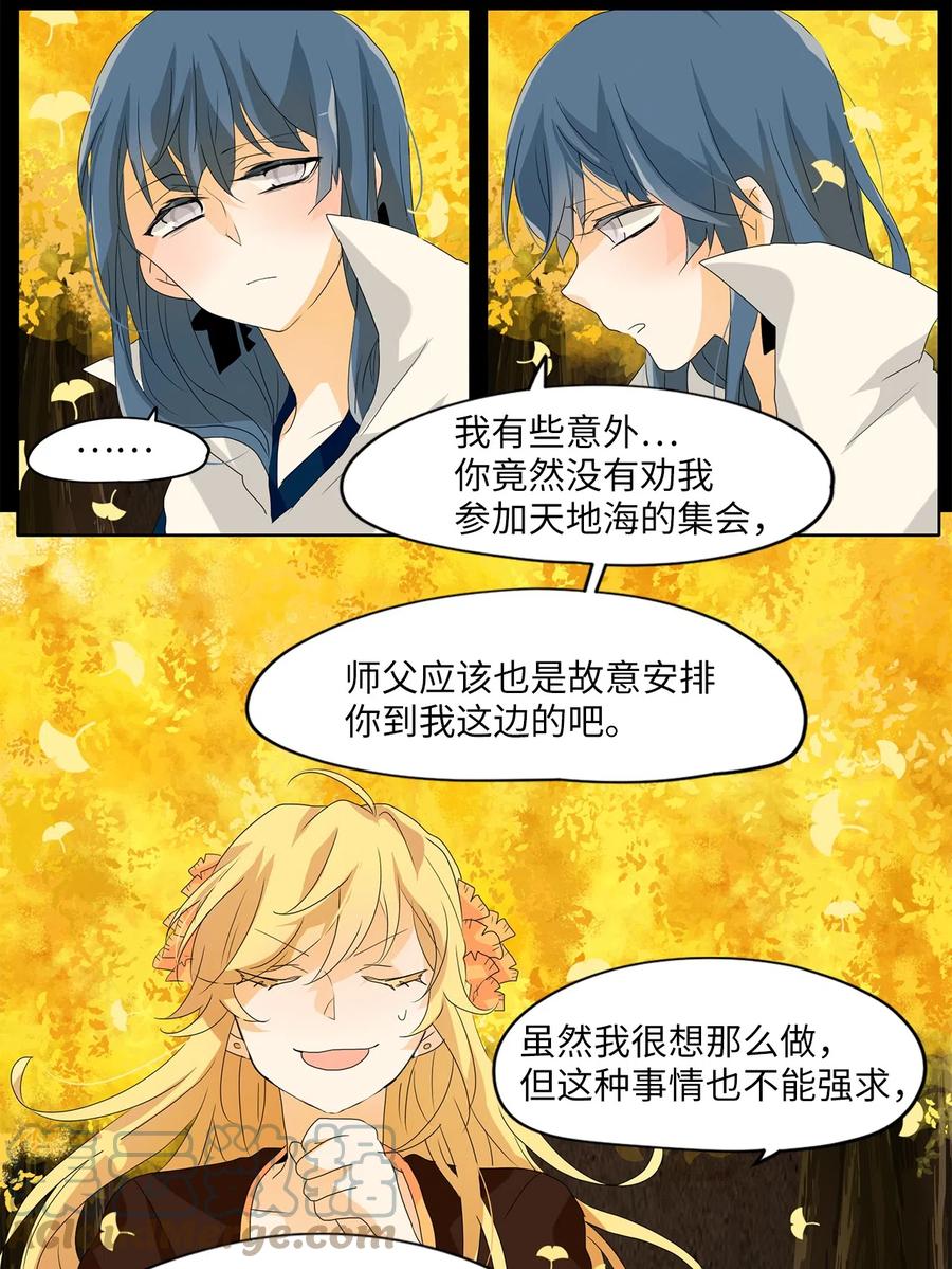 《天地海：我成为了神界的实习生》116 月见草（五） 第19页