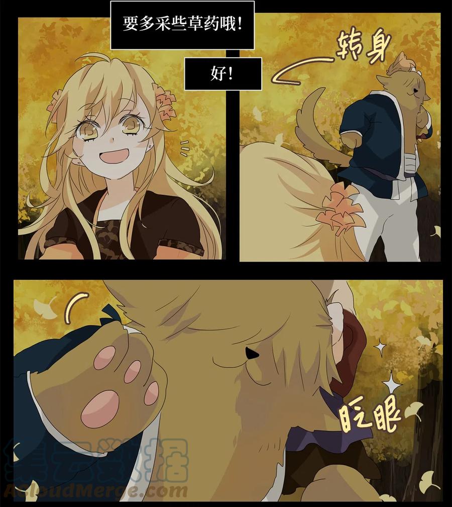 《天地海：我成为了神界的实习生》116 月见草（五） 第9页