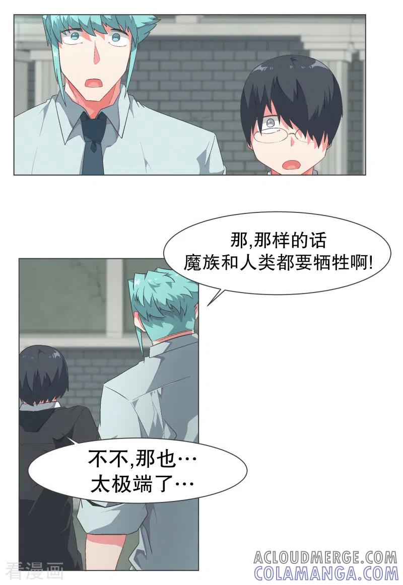 《就这样成了魔王_!》第117话 那就是人类啊 第9页