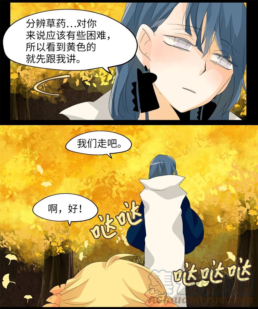 《天地海：我成为了神界的实习生》116 月见草（五） 第5页