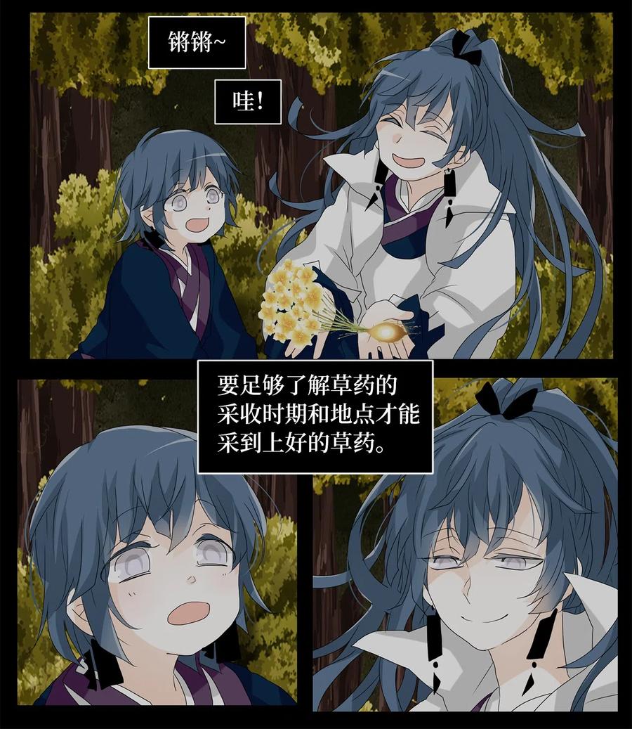 《天地海：我成为了神界的实习生》116 月见草（五） 第2页