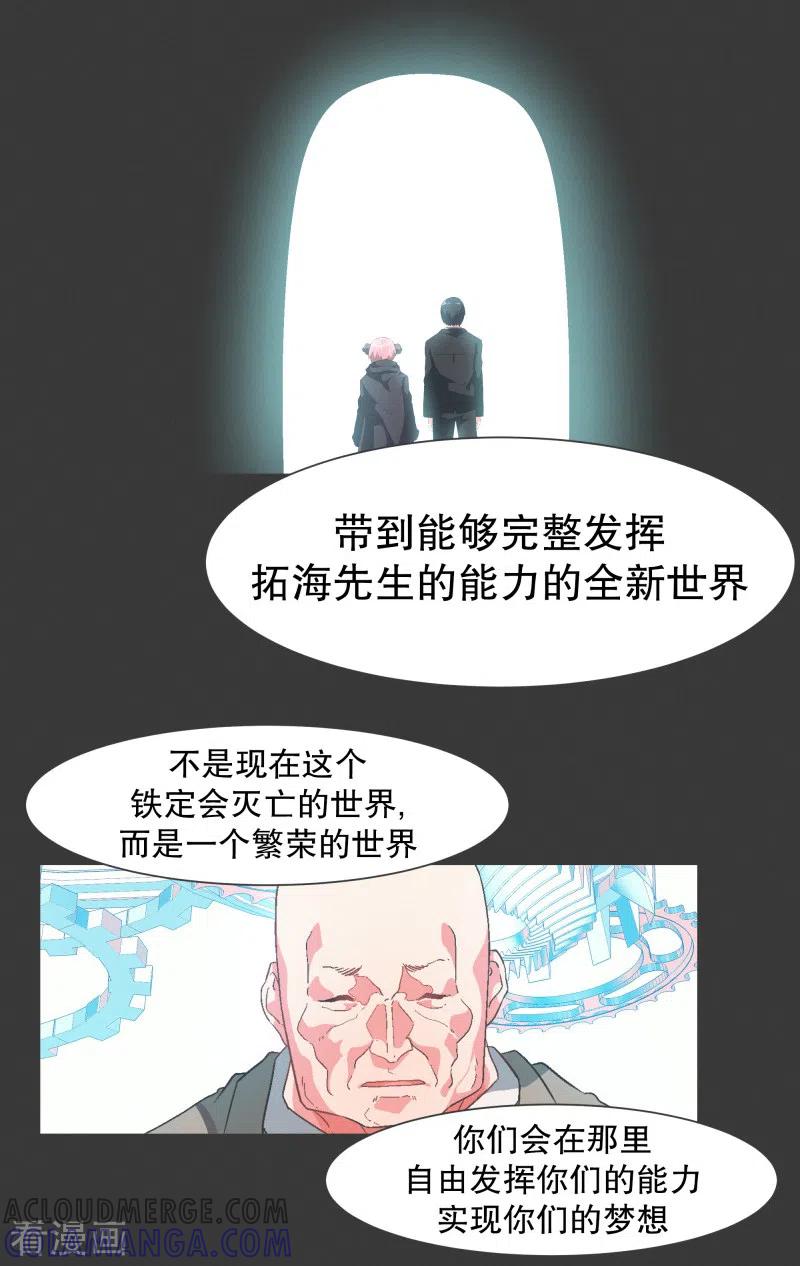 《就这样成了魔王_!》第117话 那就是人类啊 第13页