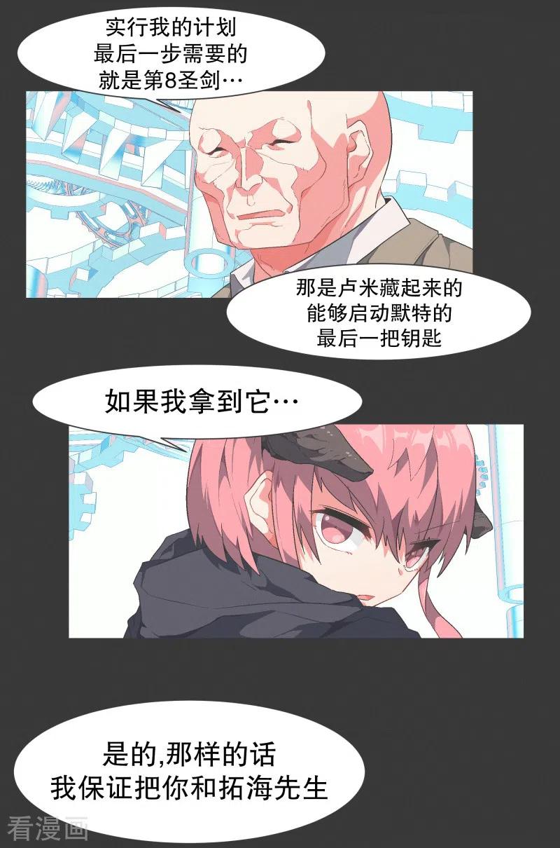 《就这样成了魔王_!》第117话 那就是人类啊 第12页
