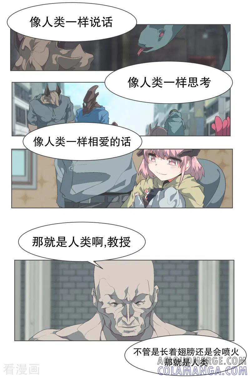 《就这样成了魔王_!》第117话 那就是人类啊 第3页
