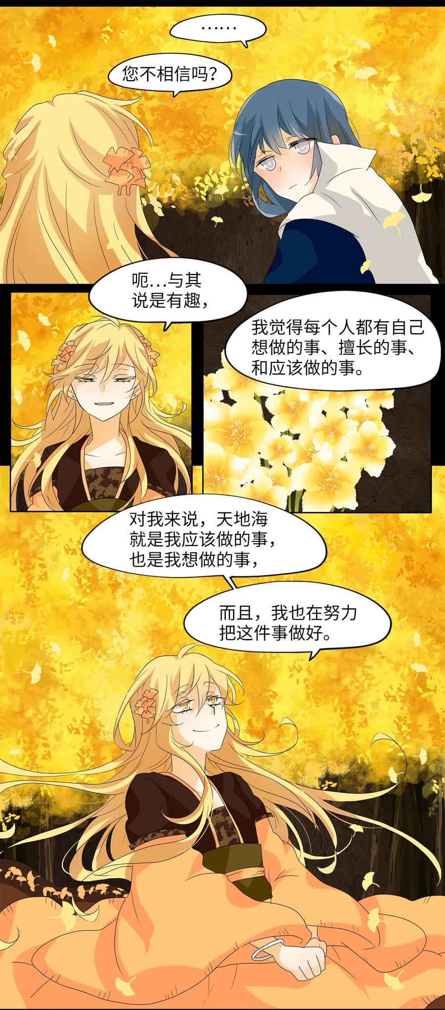 《天地海：我成为了神界的实习生》116 月见草（五） 第16页