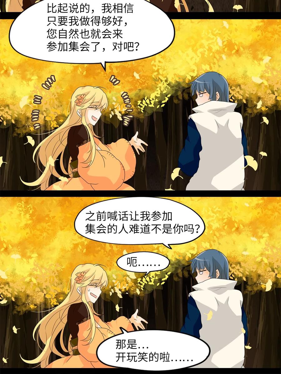 《天地海：我成为了神界的实习生》116 月见草（五） 第20页