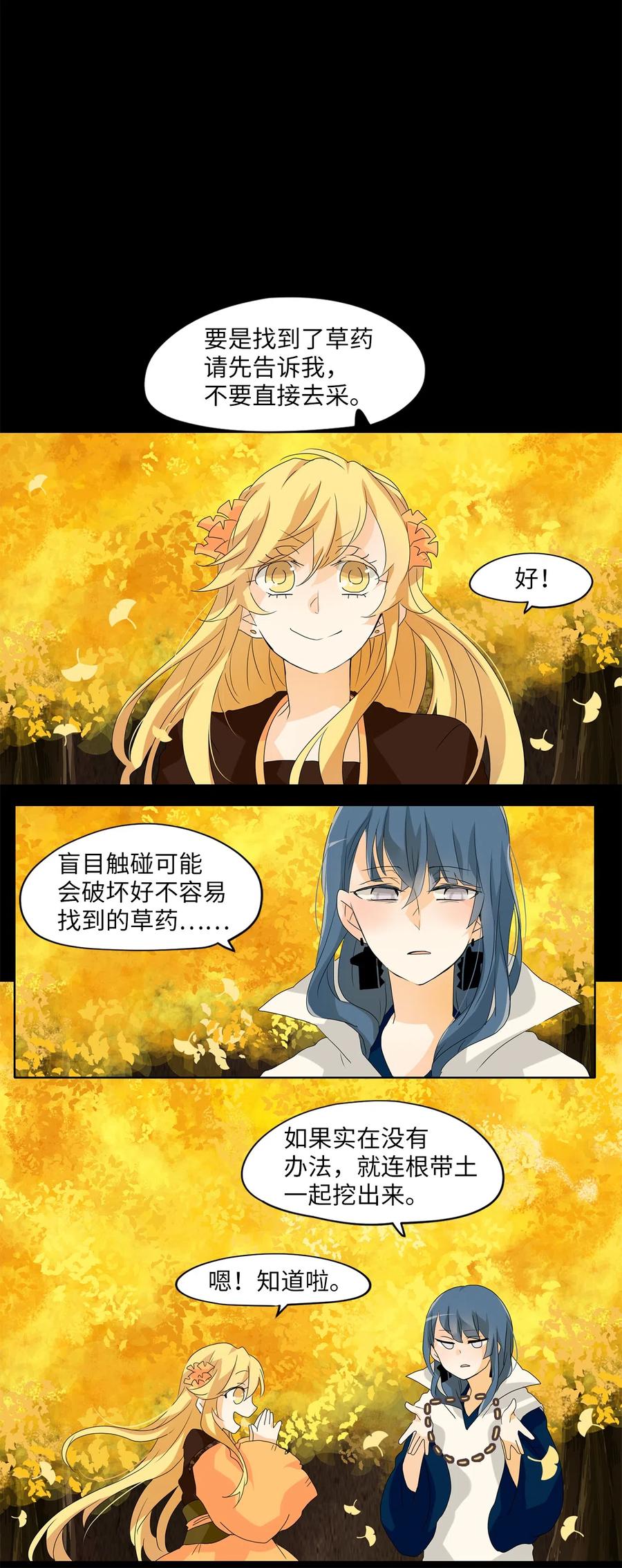《天地海：我成为了神界的实习生》116 月见草（五） 第4页