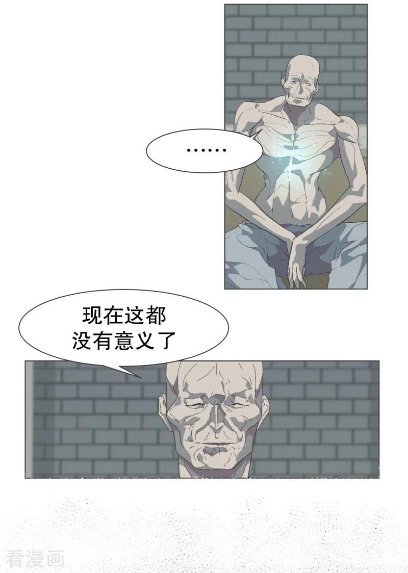 《就这样成了魔王_!》第117话 那就是人类啊 第10页