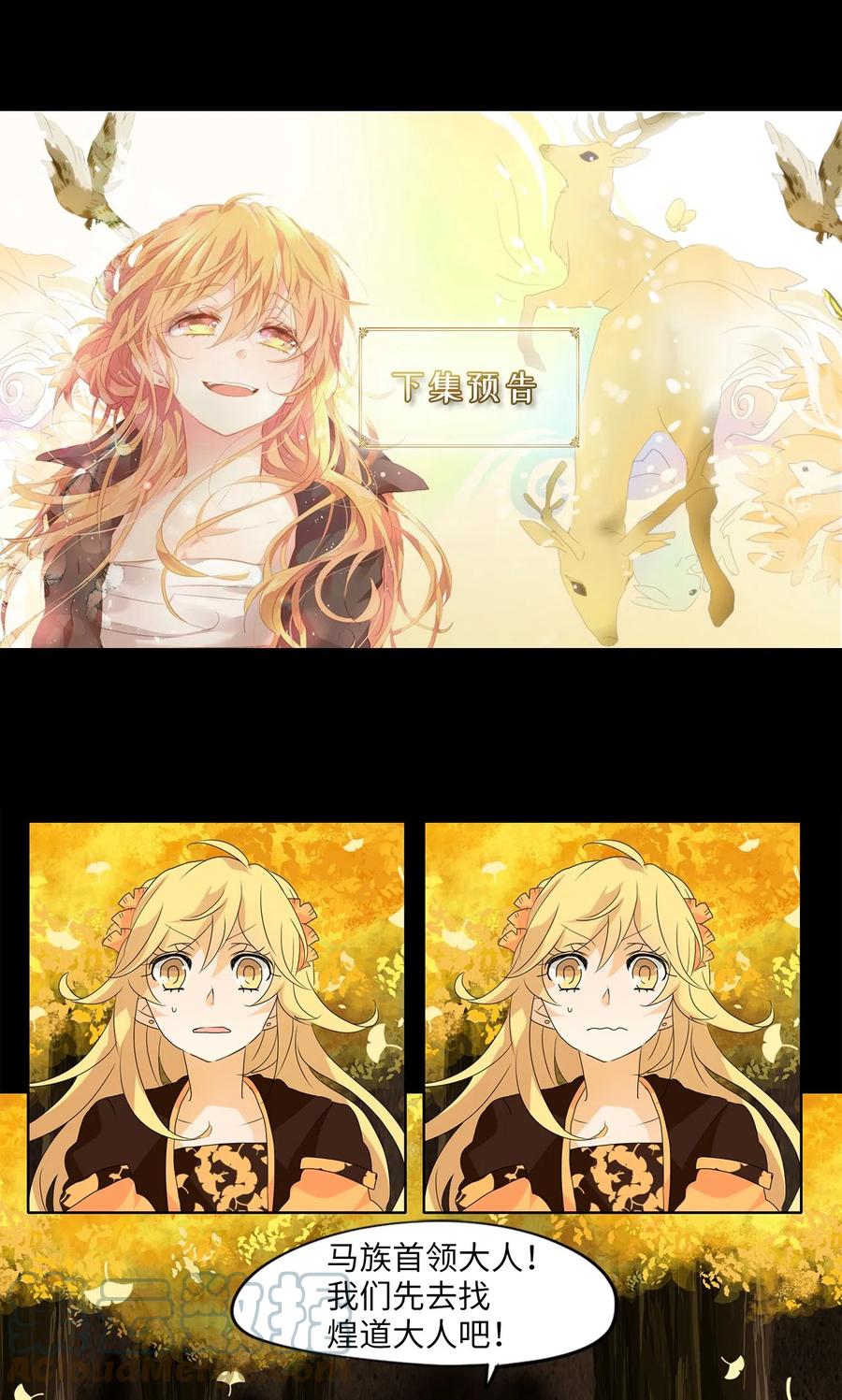 《天地海：我成为了神界的实习生》116 月见草（五） 第29页