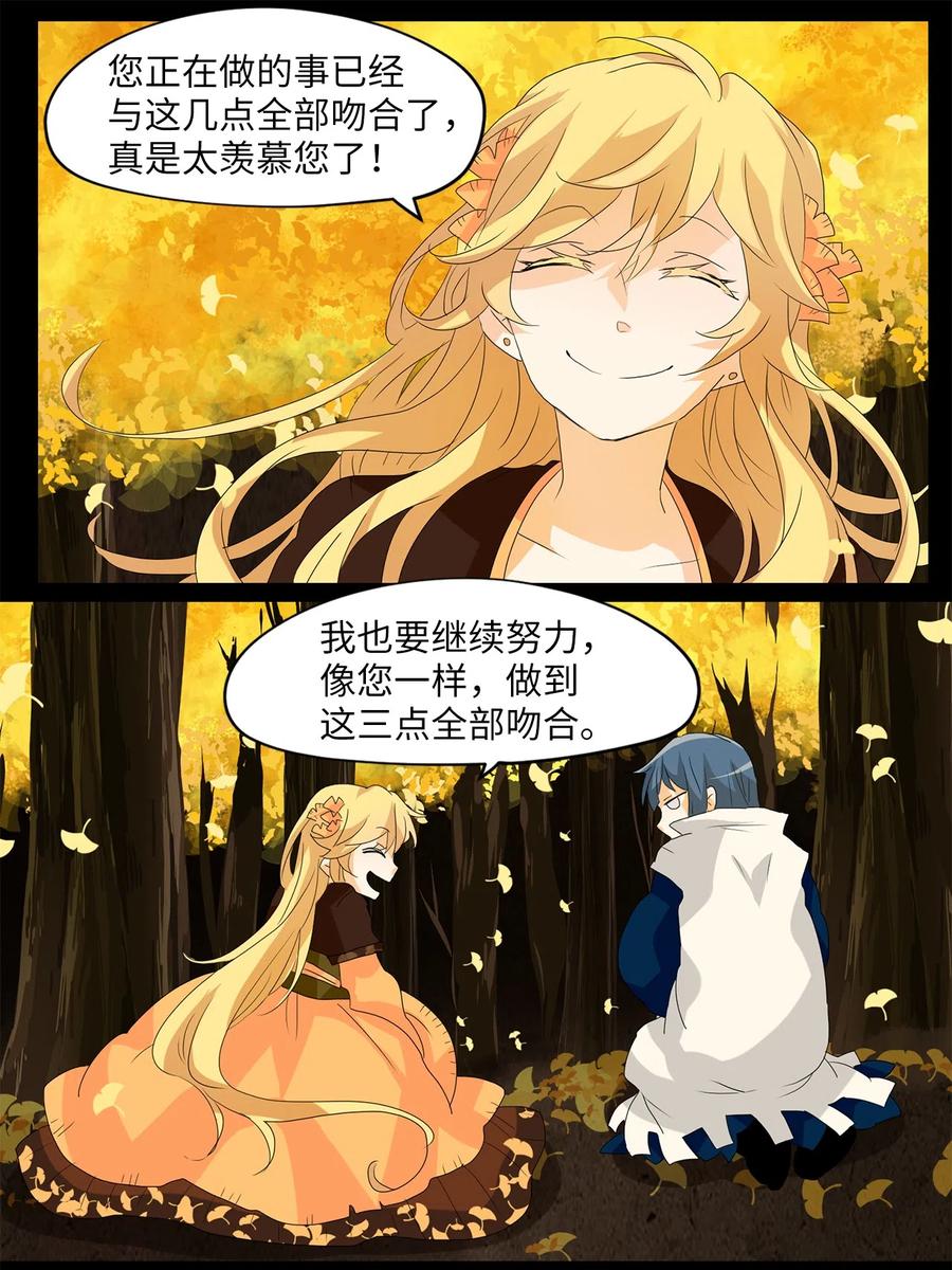 《天地海：我成为了神界的实习生》116 月见草（五） 第18页