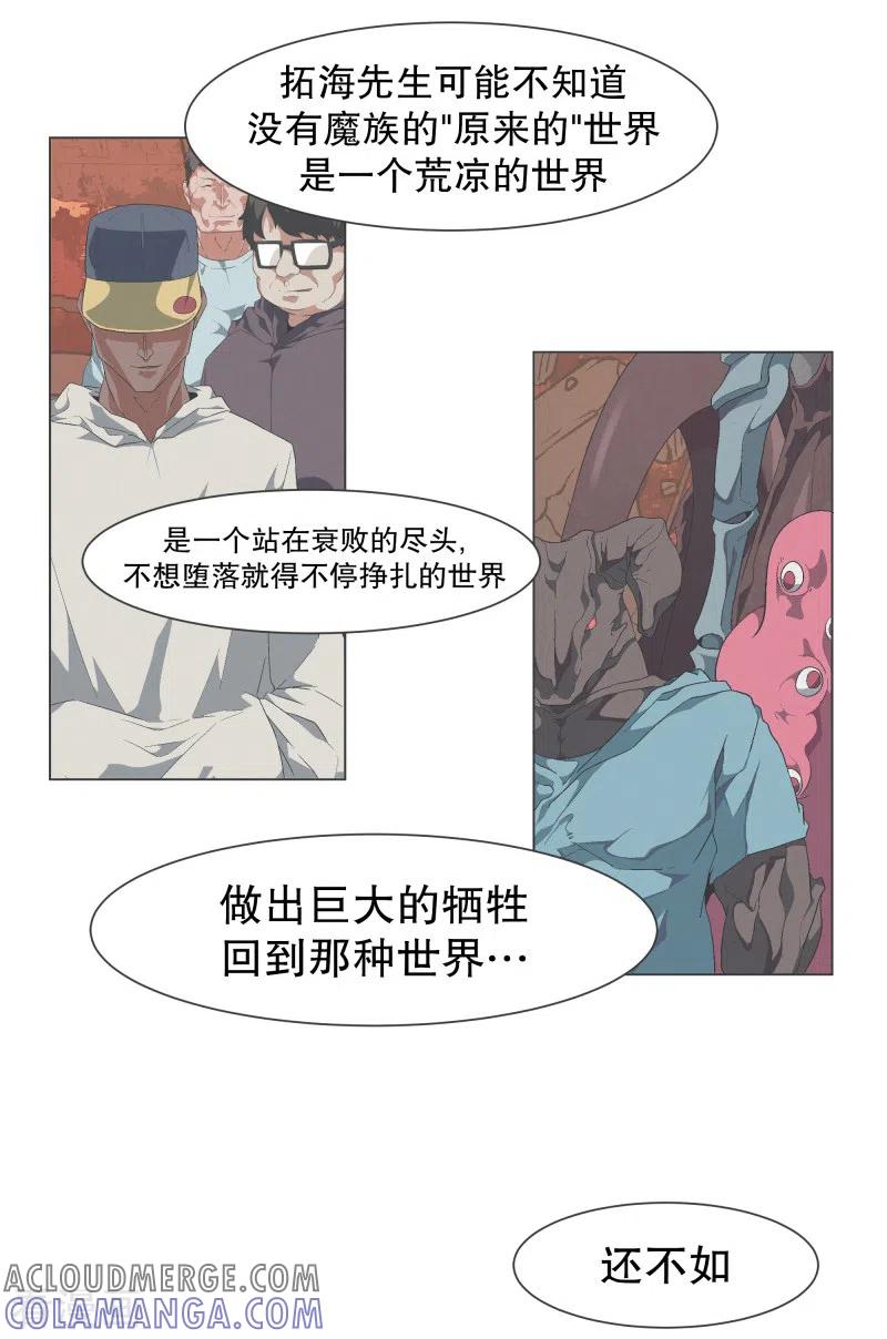 《就这样成了魔王_!》第117话 那就是人类啊 第7页