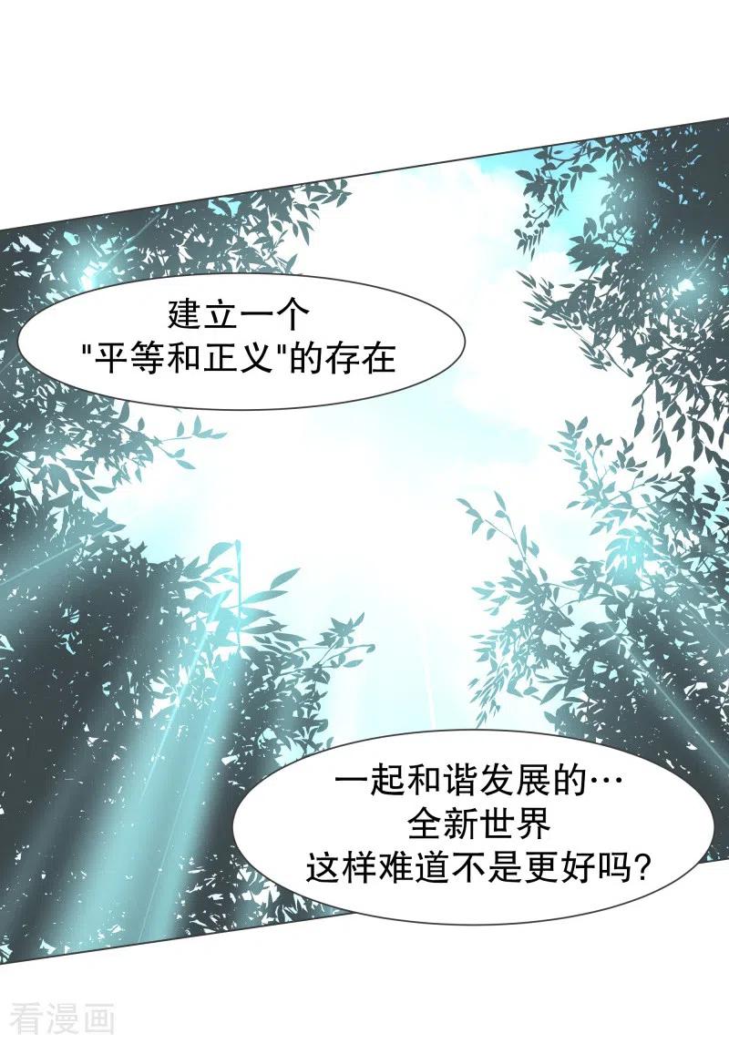 《就这样成了魔王_!》第117话 那就是人类啊 第8页