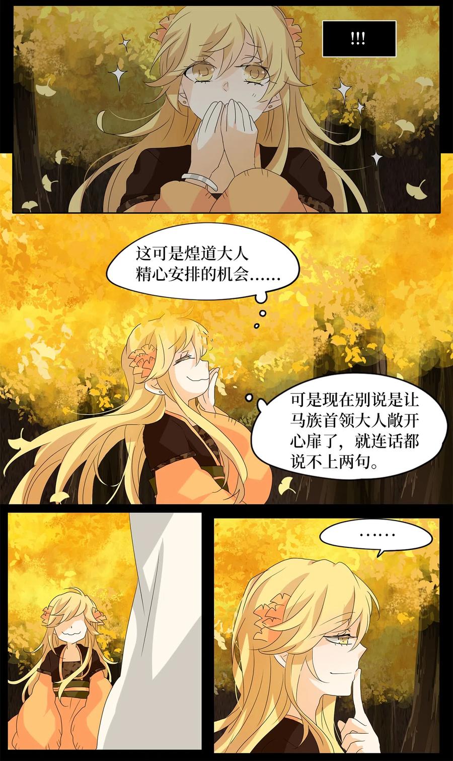 《天地海：我成为了神界的实习生》116 月见草（五） 第10页