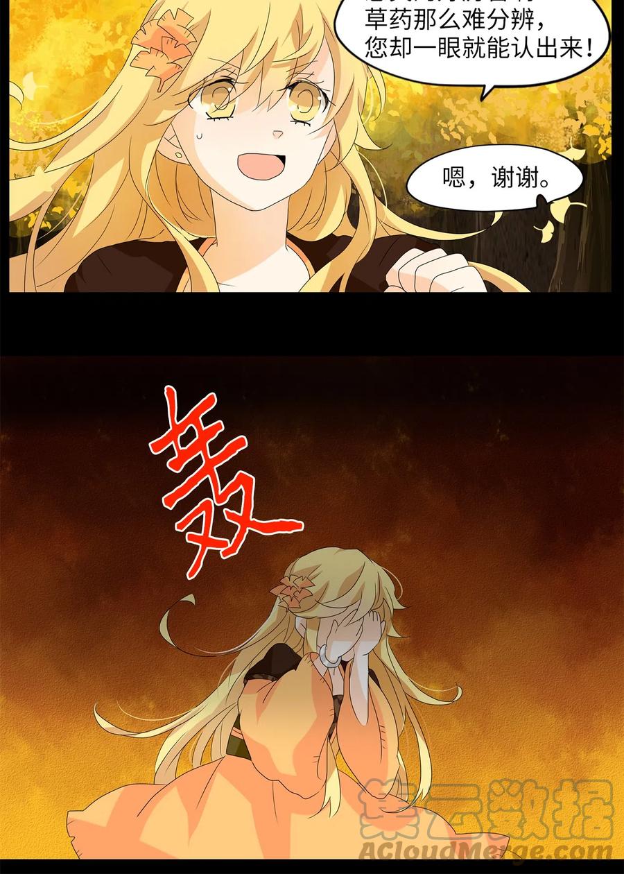 《天地海：我成为了神界的实习生》116 月见草（五） 第7页