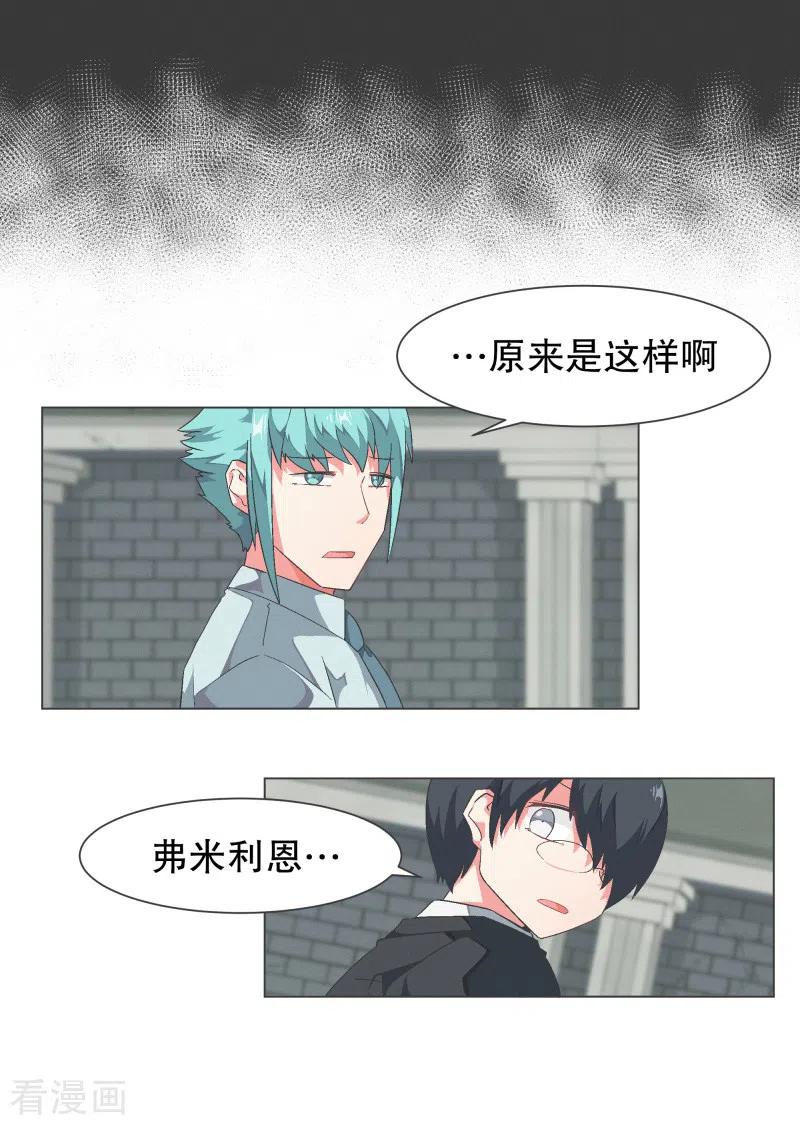 《就这样成了魔王_!》第117话 那就是人类啊 第14页