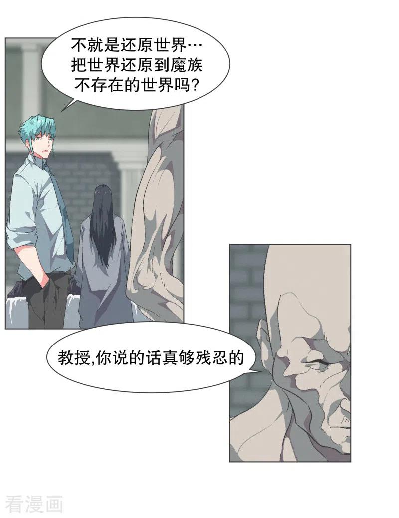 《就这样成了魔王_!》第117话 那就是人类啊 第2页