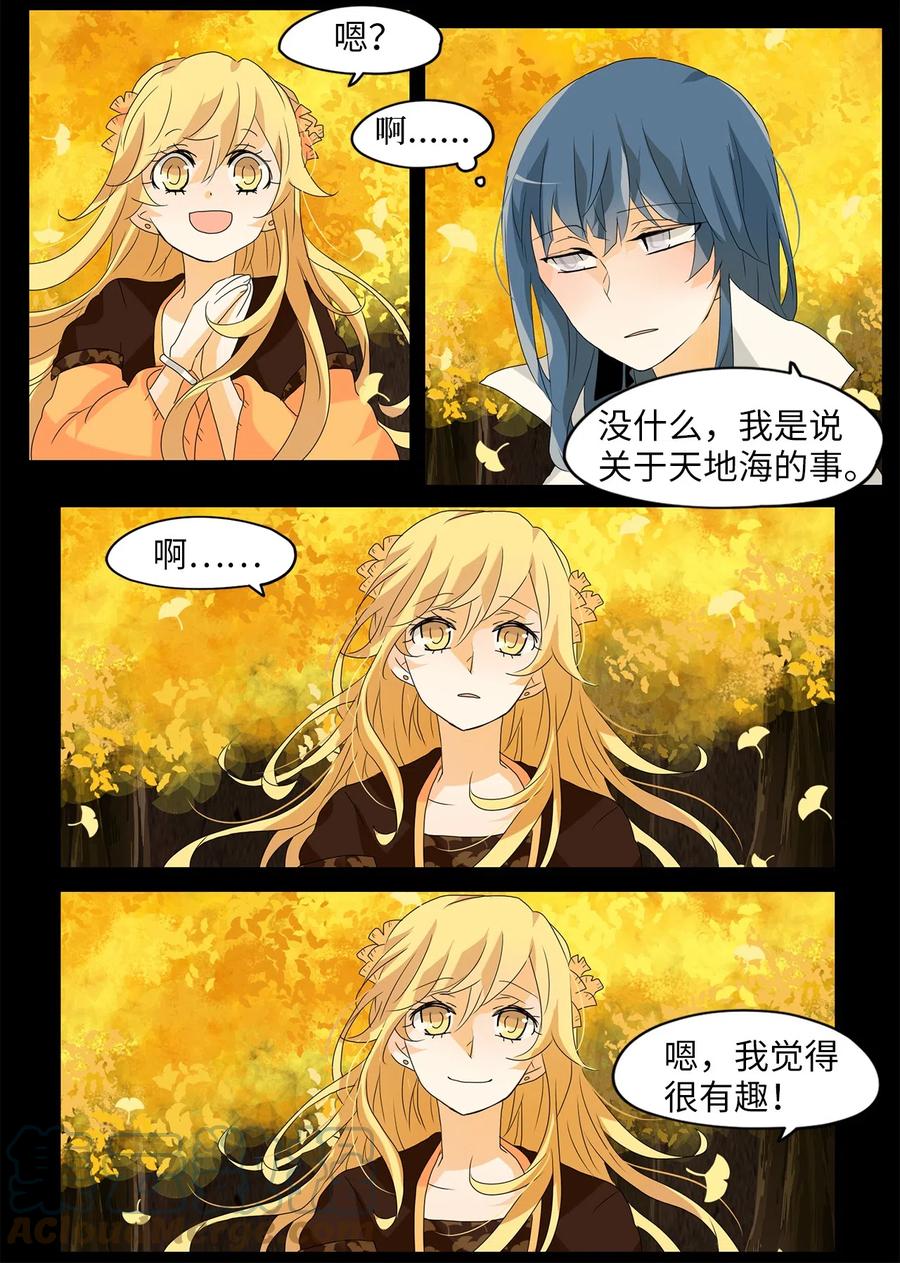 《天地海：我成为了神界的实习生》116 月见草（五） 第15页