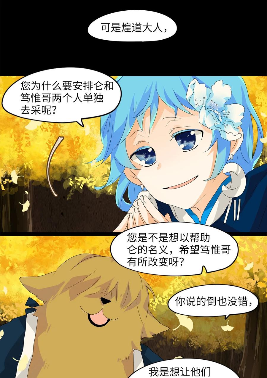 《天地海：我成为了神界的实习生》117 月见草（六） 第30页