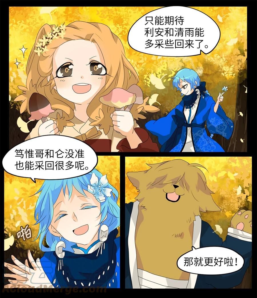 《天地海：我成为了神界的实习生》117 月见草（六） 第29页