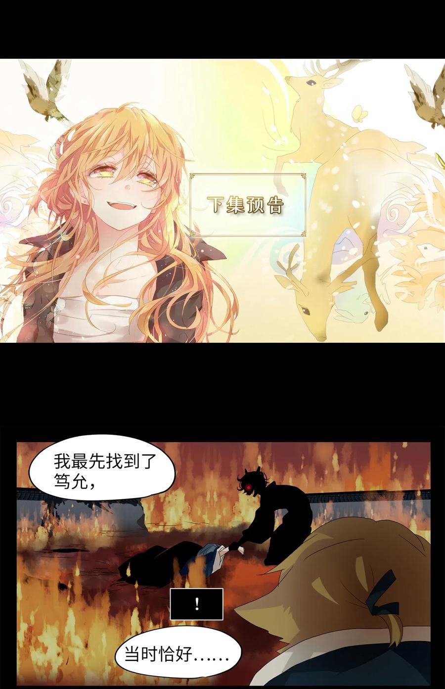 《天地海：我成为了神界的实习生》117 月见草（六） 第34页