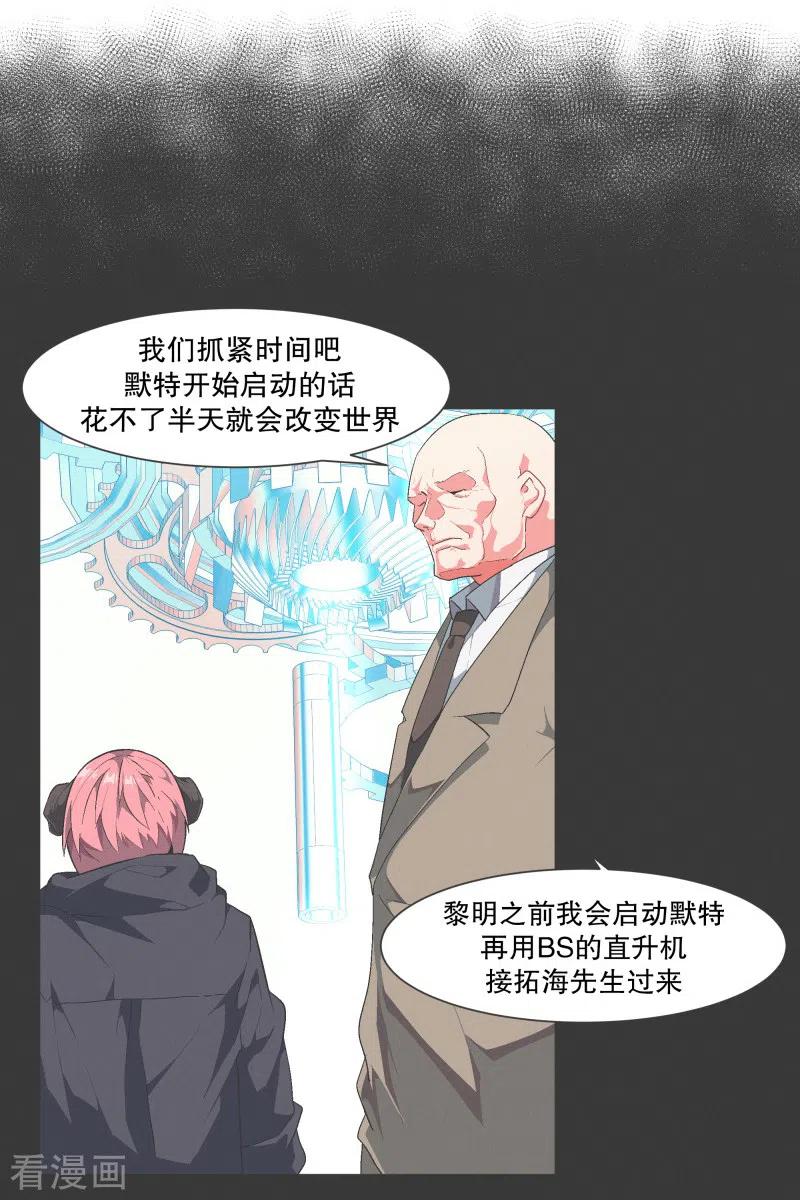 《就这样成了魔王_!》第118话 微小的希望 第6页