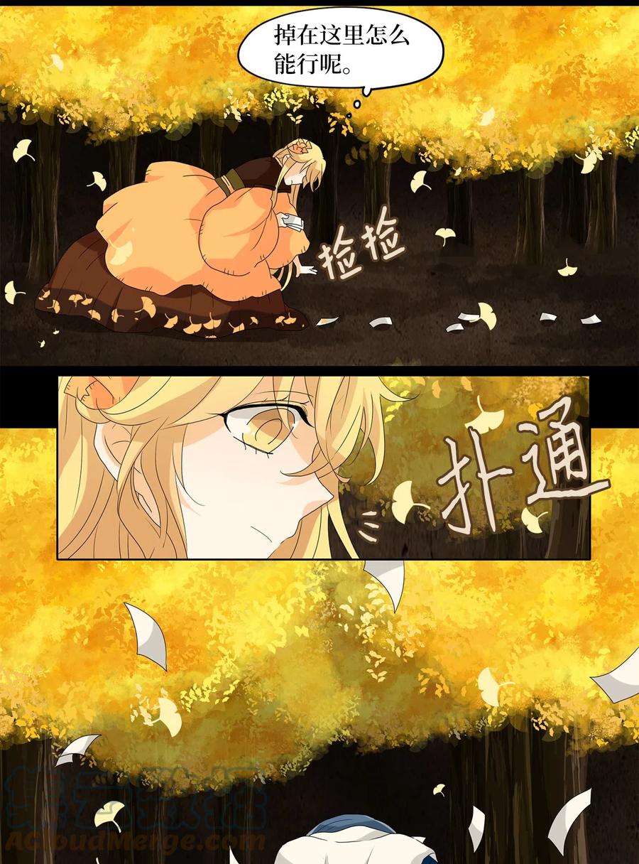 《天地海：我成为了神界的实习生》117 月见草（六） 第11页