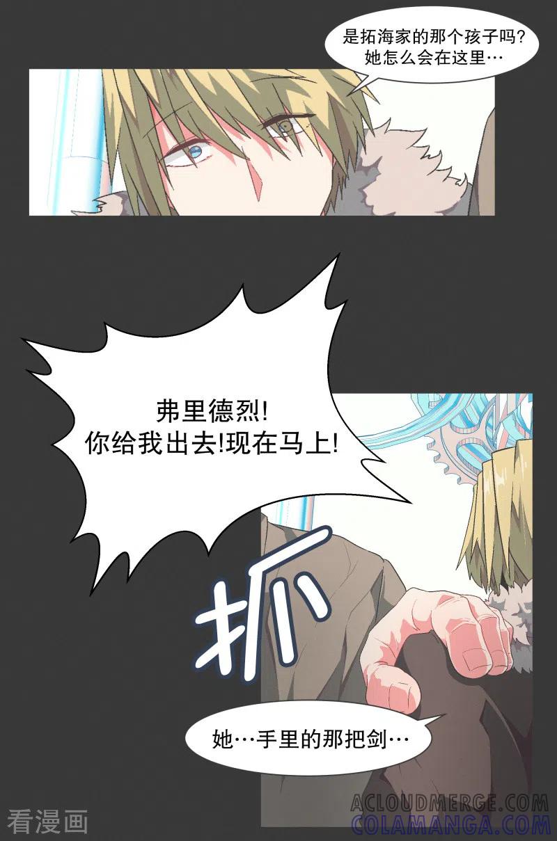 《就这样成了魔王_!》第118话 微小的希望 第13页