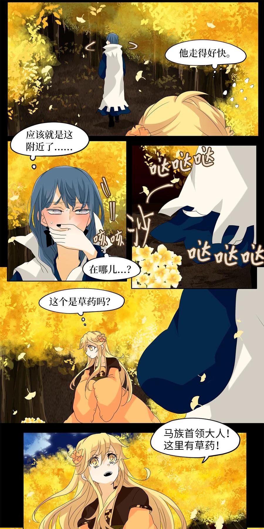 《天地海：我成为了神界的实习生》117 月见草（六） 第8页